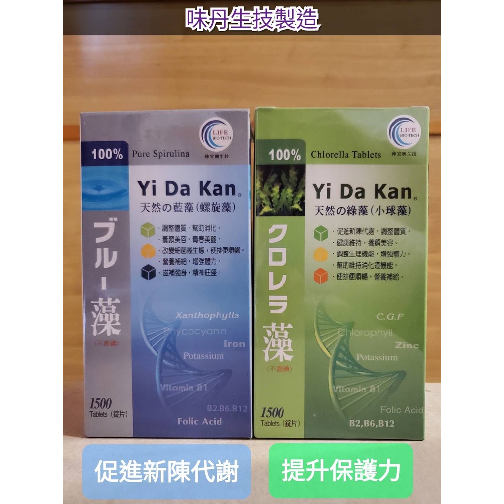 Yi Da Kan 益達康 味丹製造 藍藻/綠藻 1500粒 促進新陳代謝/提升保護力 多元營養-錠劑