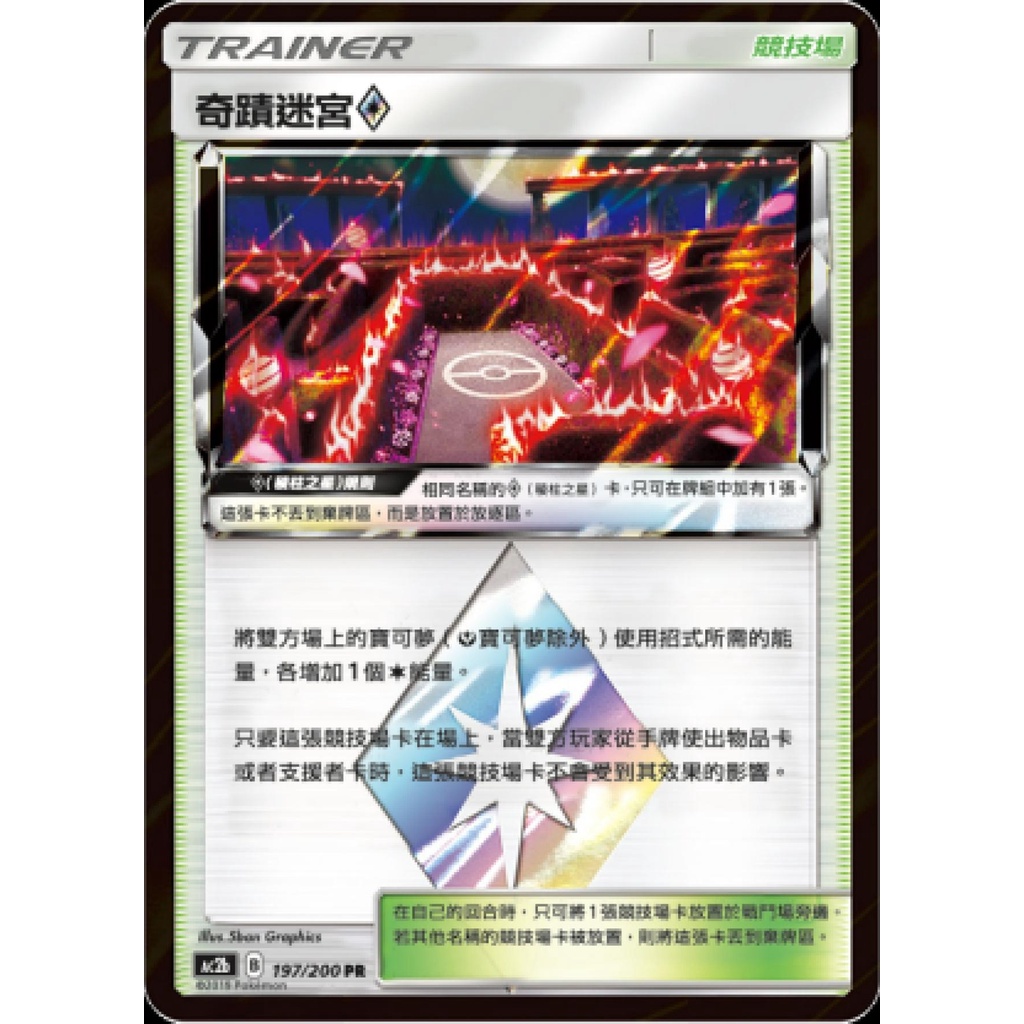 奇蹟迷宮 PR 閃卡 ptcg 寶可夢卡 寶可夢卡牌遊戲