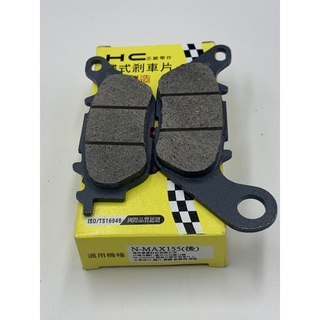 HC煞剎車皮 來令片 後剎煞皮 N-MAX 煞車來令片 後碟皮 N-MAX155後輪專用 臺灣製造