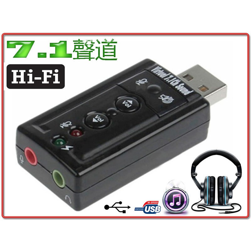 USG-43 模擬7.1聲道 USB 音效卡 可接耳機麥克風 隨插即用 支援桌機/筆電 可支援WIN 10
