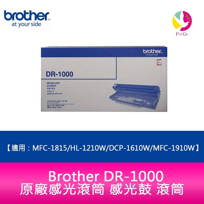 Brother DR-1000 原廠感光滾筒  適用MFC-1815、HL1210W、DCP1610W、MFC1910W