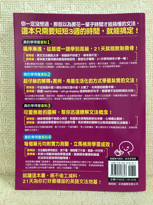 圖解第一本真的學得會的21天英文文法 蝦皮購物