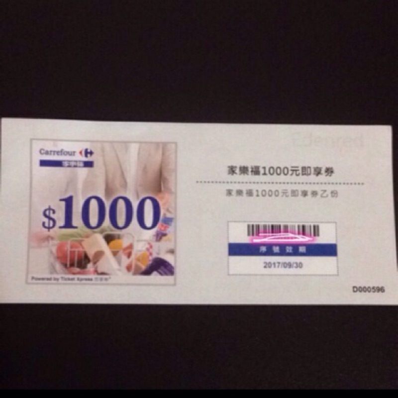 家樂福禮卷1000 元