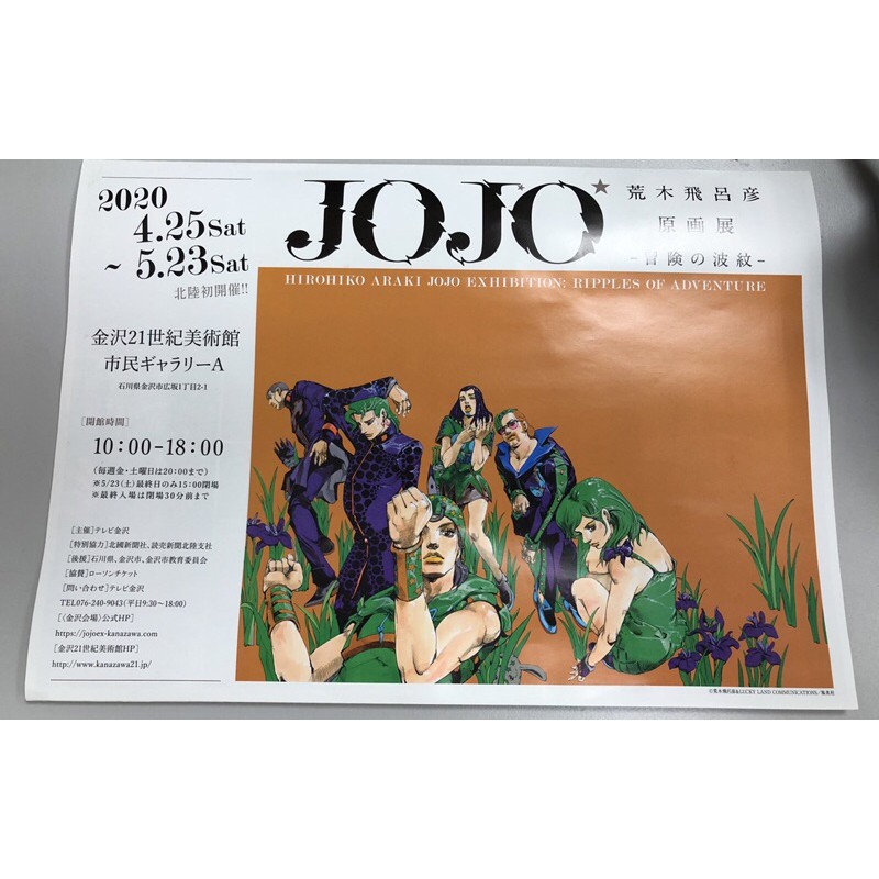 JOJO 2020金澤限定介紹宣傳小海報