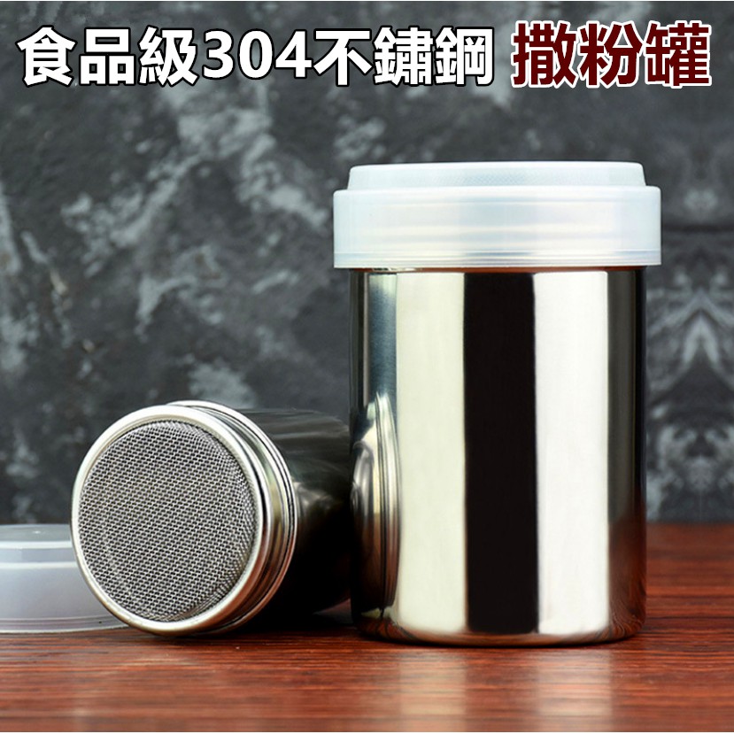 🔥台灣現貨🔥 咖啡器具 不鏽鋼帶帽撒粉筒 網紗粉撒粉罐 調味罐 可可粉罐 灑粉罐