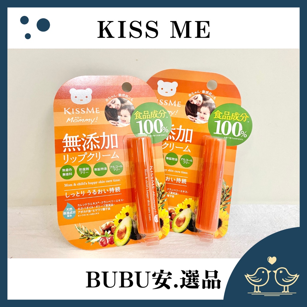 【BUBU安.選品】KISSME奇士美 Mommy 親子護唇膏 2.5g (無香料) 現貨 公司貨 無添加 護唇膏 官方