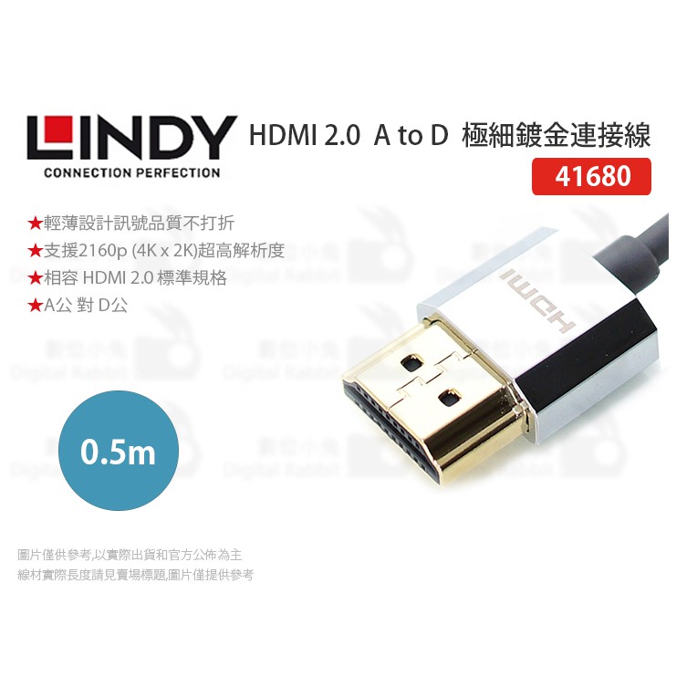 數位小兔 LINDY HDMI A D Micro HDMI線 2.0  極細  41680 41681 41682