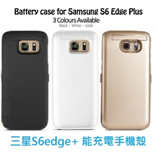 三星 Galaxy S6edge+ / S6 edge / S6 充電手機殼 充電殼 背夾電池 大容量