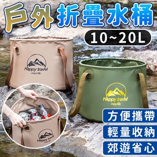 【臺灣快速出貨】折疊水桶 戶外水桶 水袋 戶外摺疊水桶 露營水桶 儲水桶 水桶 露營飲水桶 飲用水桶 礦泉水桶 泡腳桶