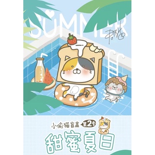 確認款 甜蜜夏日隱藏棉花糖貓ak Studio 小偷貓家族第二季甜蜜夏日系列盲盒盒玩盒抽潮玩公仔可愛貓咪