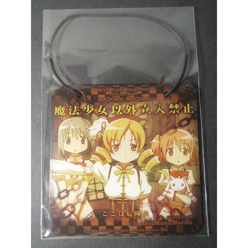 [加冰 已斷貨] () 魔法少女小圓 小型吊牌 門牌 掛牌 巴麻美 鹿目圓 美樹沙耶加 日版 全新未使用