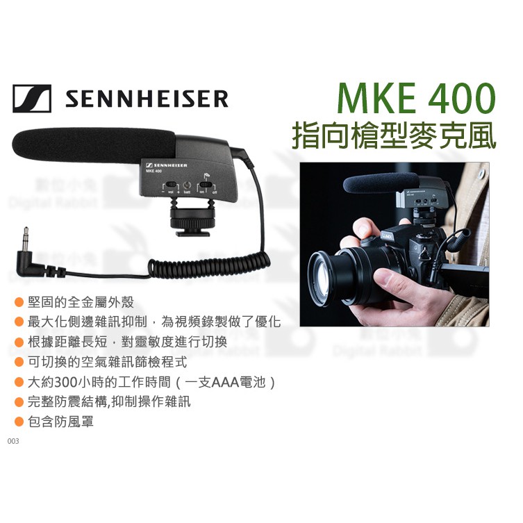 數位小兔【Sennheiser 森海塞爾 MKE 400 指向 槍型麥克風】收音 相機 機上麥克風 錄音 攝影機 公司貨