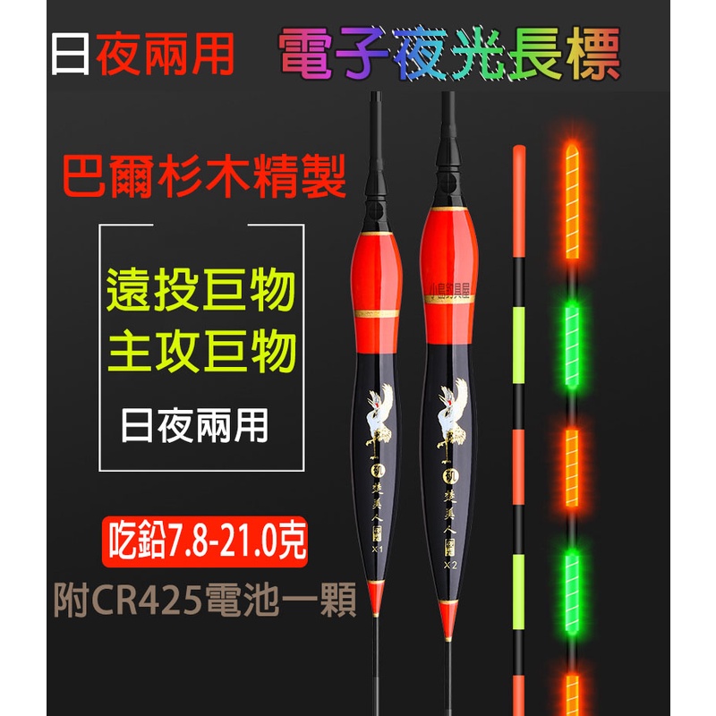 日夜兩用大物電子夜光長標 加粗超醒目高靈敏葫蘆型電子浮標 磯釣遠投浮標 巴爾杉木長標 阿波 磯釣 池釣 溪釣浮標螺釣標