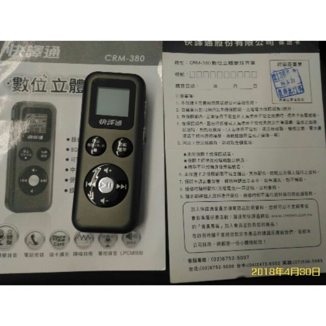 快譯通數位立體聲錄音筆CRM-380