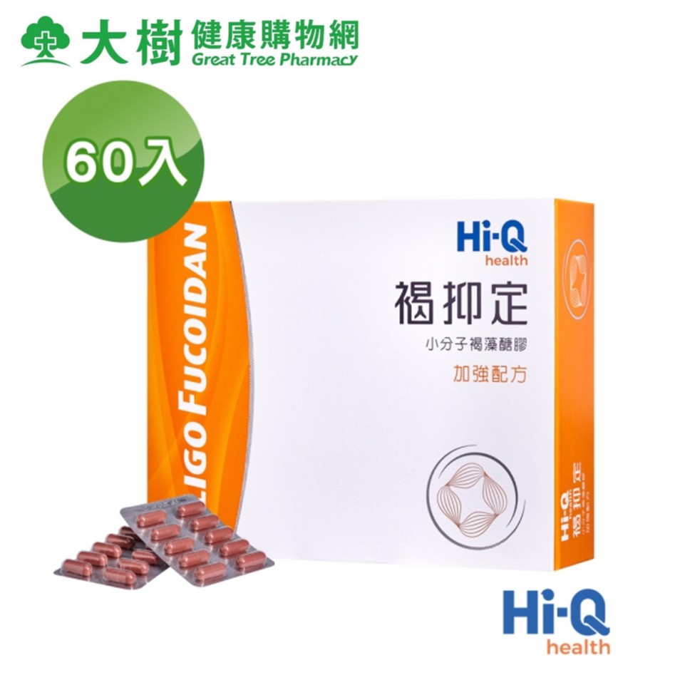 Hi-Q health 褐抑定 加強配方 60粒/盒 [效期2025/05] 大樹