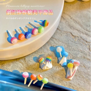 (臺灣現貨)新款美甲飾品彩虹棒棒糖甜美日系美甲貼指甲飾品(5顆裝)