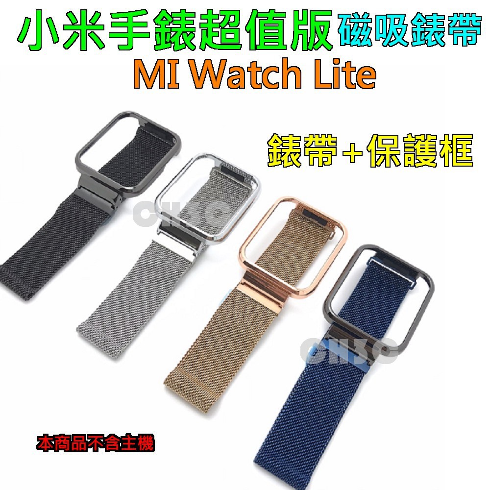 適用小米手錶超值版 MI Watch Lite 實心 磁吸 不鏽鋼錶帶 紅米手錶 適用 表帶 錶帶 保護框