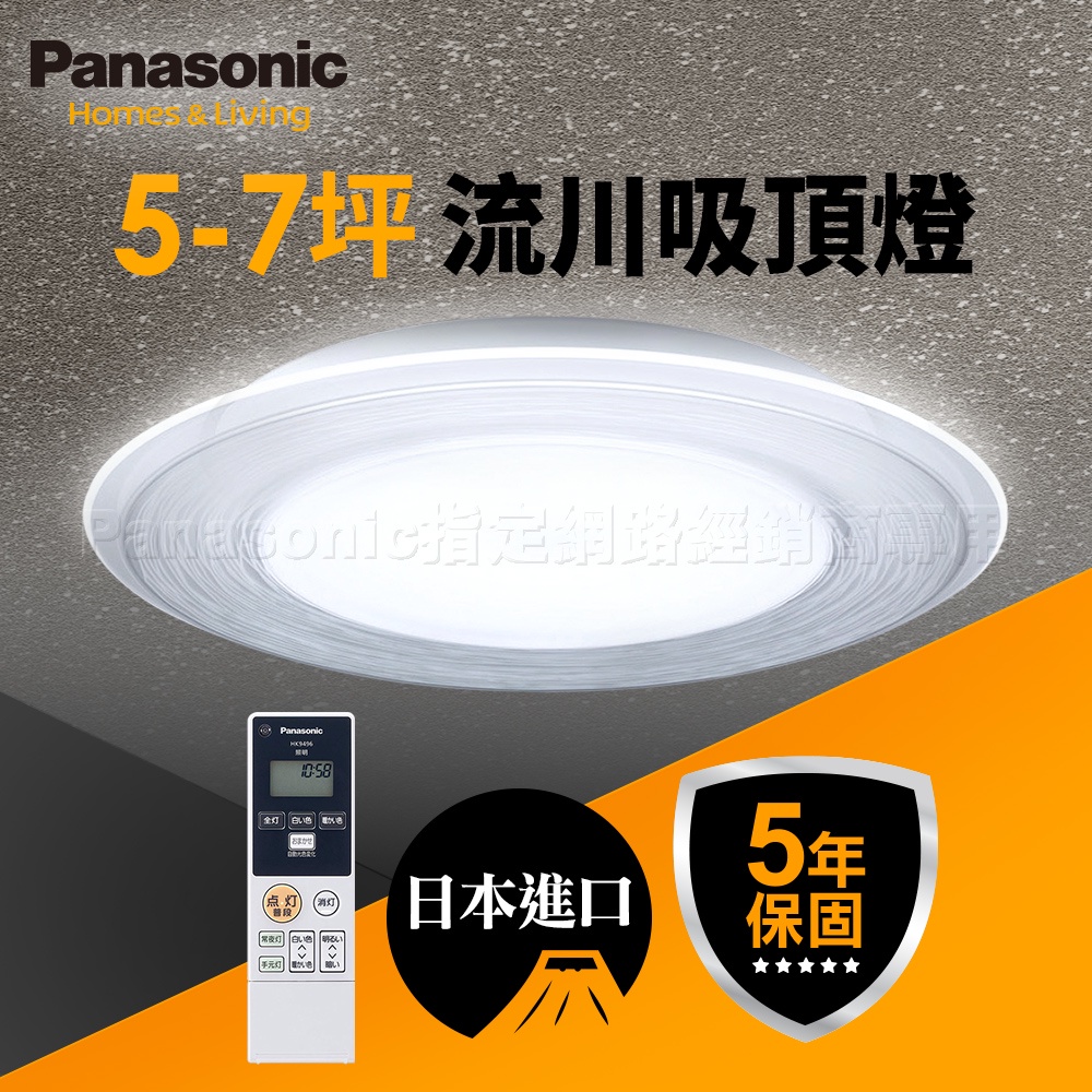 【Panasonic國際牌】47.8W 導光板系列 流川LED吸頂燈 適用5-7坪 5年保固 LGC58103A09