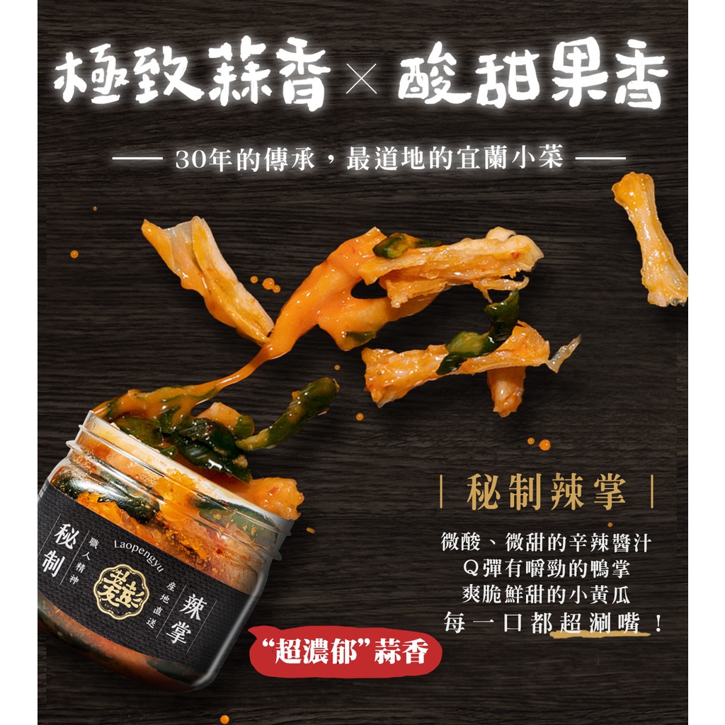 [情報] 老彭友辣掌 $215元一罐