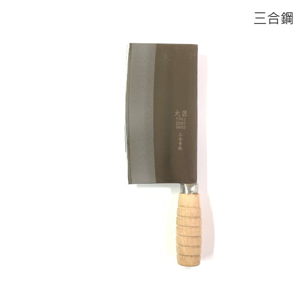 【台灣製 現貨】日本三層複合青紙鋼 專業廚師用 中式木柄剁刀 剁雞刀 剁骨刀 菜刀 料理刀