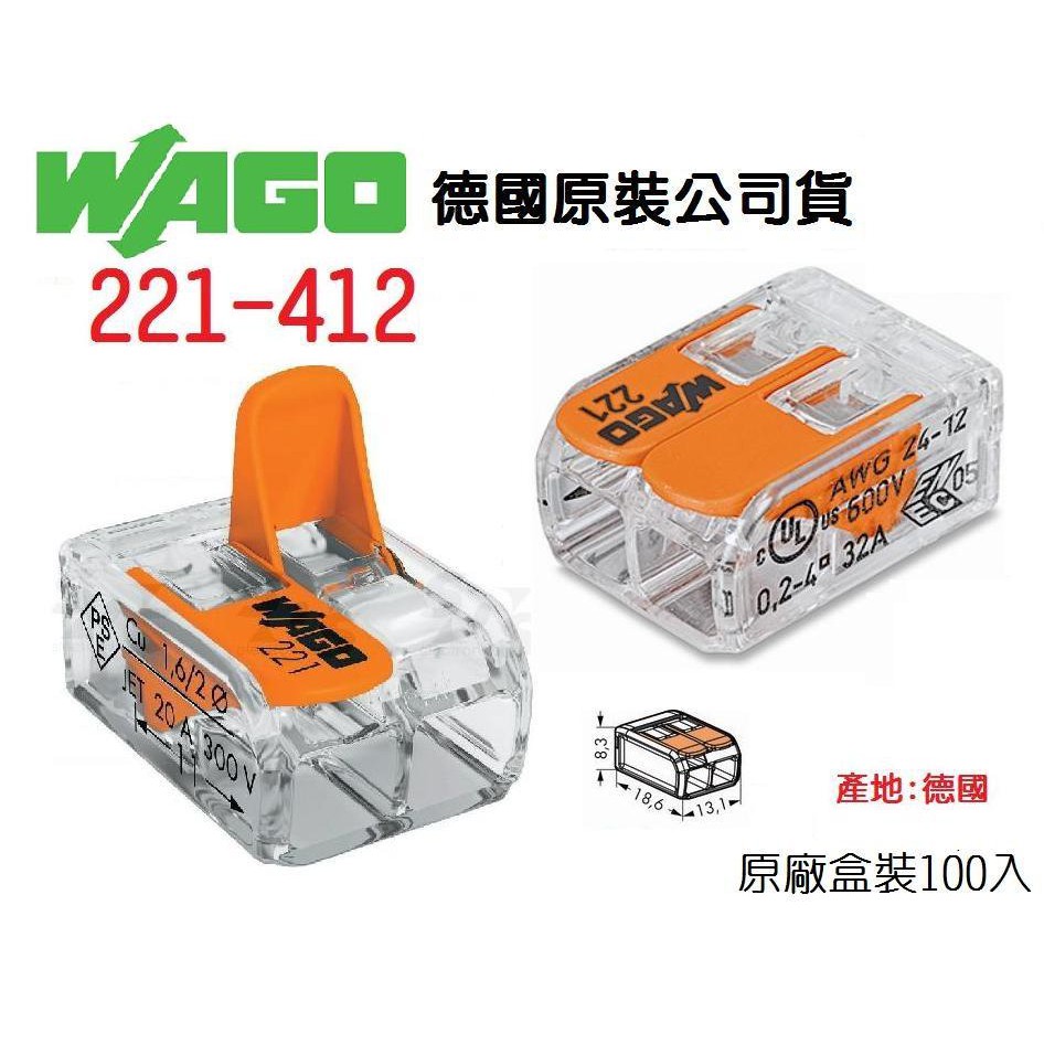 台灣出貨 附發票 WAGO 221-412 德國 快速接頭 原廠盒裝100入 水電 燈具  佈線 端子 配線~全方位電料