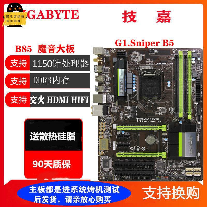 技嘉b85 Hd3 D3v D2v Ds3h Sniperb5 Z87p D3 B85主板游戲主板 蝦皮購物