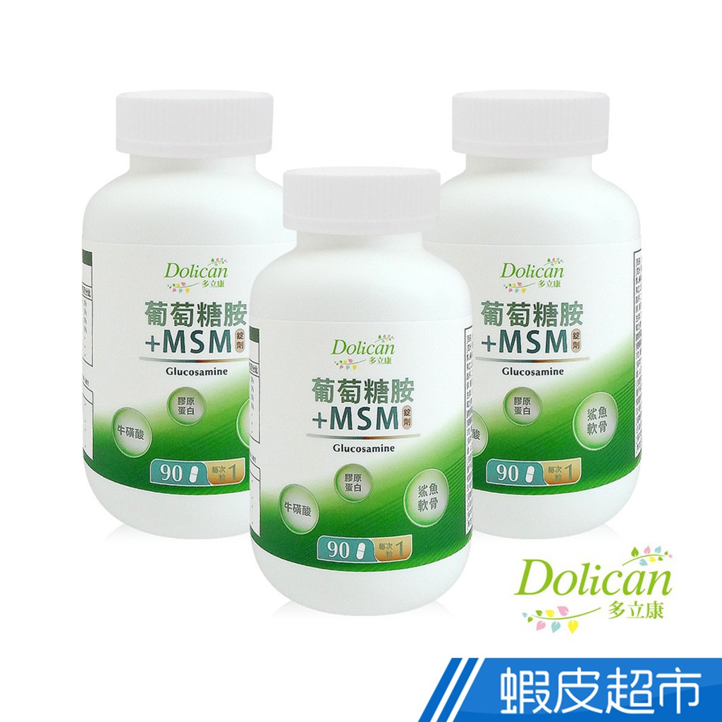 多立康 葡萄糖胺+MSM 二代升級版 90粒/瓶 3入組 葡萄糖胺 鯊魚軟骨 膠原蛋白 牛磺酸 MSM 現貨 廠商直送