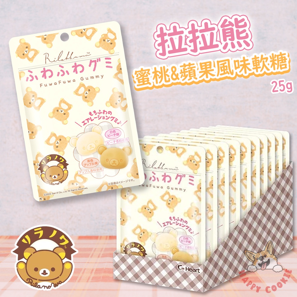 日本 Heart 拉拉熊 蜜桃 蘋果 造型軟糖 我是熊熊 糖果 軟糖 25g