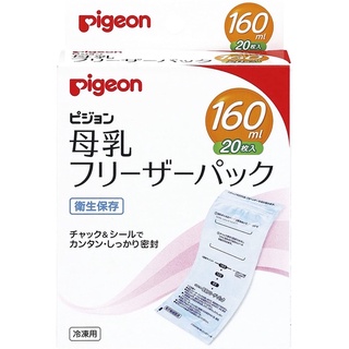 全新 Pigeon貝親 母乳冷凍保存袋160ml (20袋入) 母乳袋