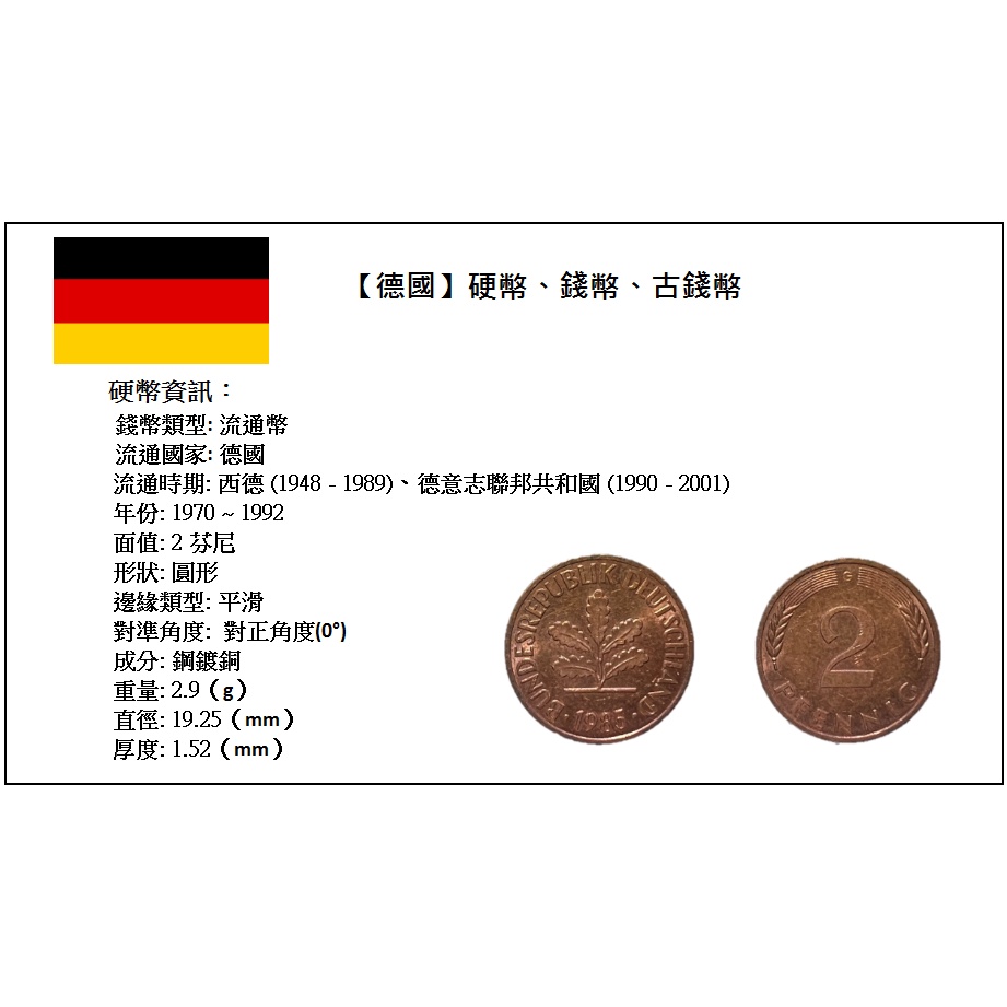 【德國】硬幣、錢幣、古錢幣 _ 2芬尼 _ 西德 _ 1970 ~ 1992年 _ 隨機出貨 不挑年份