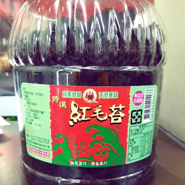 特選紅毛苔