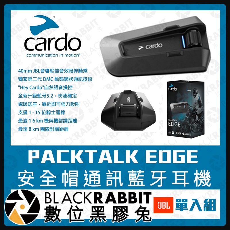 【 Cardo PACKTALK EDGE 安全帽通訊藍牙耳機 】對講機系統 騎士對講 免持通話 數位黑膠兔