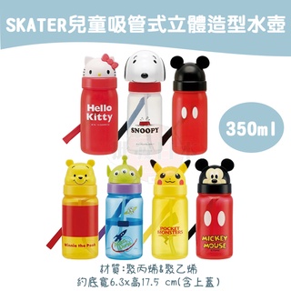 🔥【批發日本】 日本 SKATER 卡通造型 塑膠水壺 水壺 水杯 (吸管式/開口笑/立體頭/350ML) 🔥