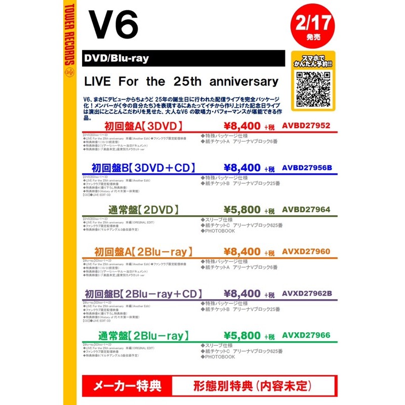 V6 25th的價格推薦 21年7月 比價比個夠biggo