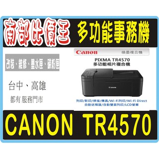 高雄 實體店面 Canon PIXMA TR4670 多功能傳真複合機 功能：列印、影印、掃描、傳真 雙面列印