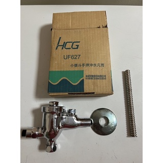 HCG 台灣製造 和成 小便斗手壓沖水凡而 UF627