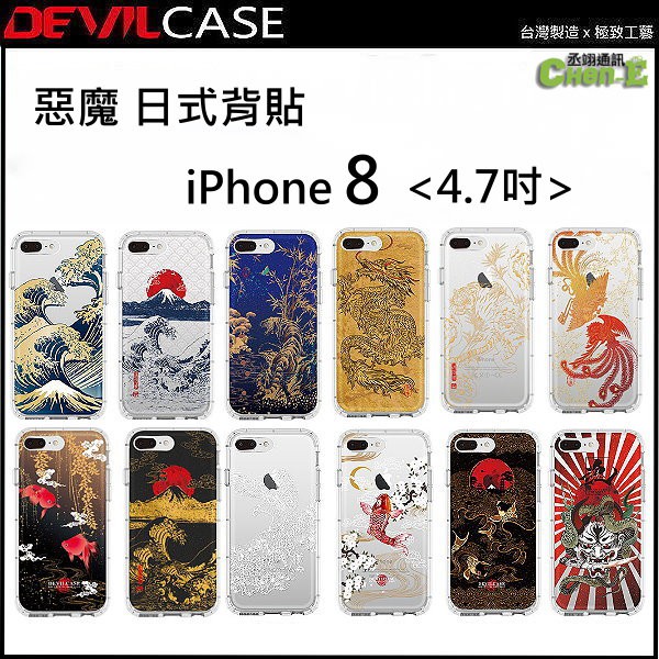惡魔 DEVILCASE 日式背貼 iPhone 8 i8 SE2 SE3 4.7吋 背面保護貼 愛麗絲 手機背貼