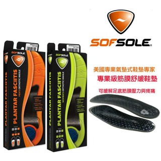 美國SOFSOLE｜3/4 ORTHOTIC專業級筋膜舒緩鞋墊 S1864