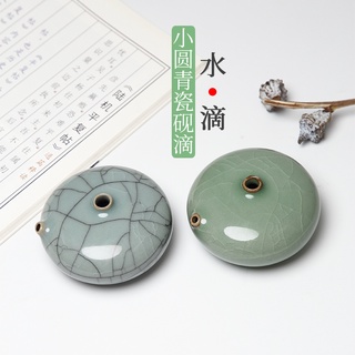 【臺灣出貨】青瓷小圓硯滴文房四寶毛筆書法學生國畫用品擺件水滴手工水盂墨條硯臺磨墨用滴水器研墨用注水用具