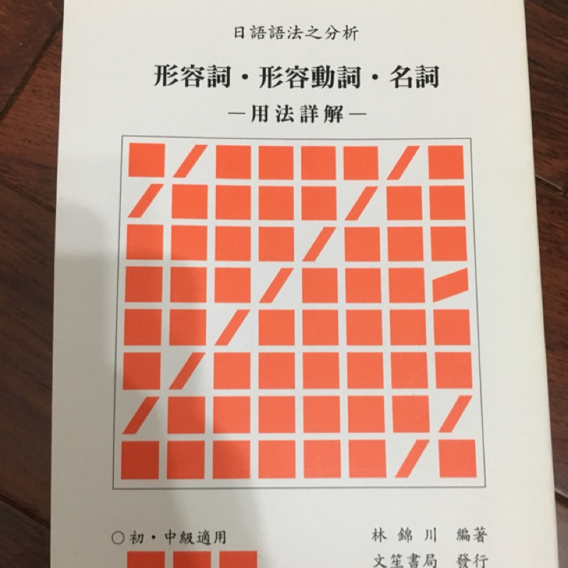 日語語法之分析 形容詞 形容動詞 名詞用法詳解 蝦皮購物