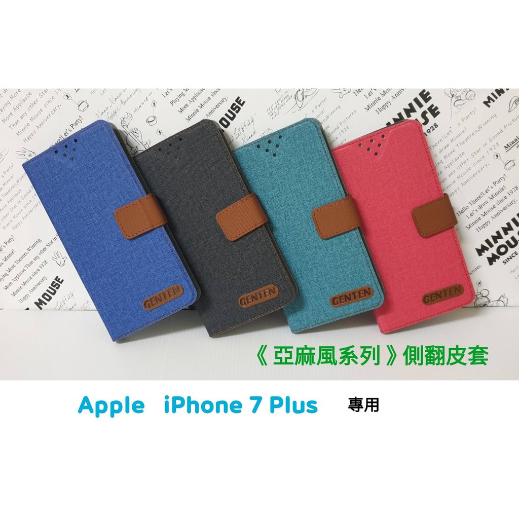 Apple iPhone 7 Plus〈A1784〉亞麻風側掀皮套 可立書本皮套 內裝軟套保護套 側翻手機套【小乖二館】