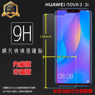 HUAWEI 華為 nova 3 PAR-LX9/nova 3i INE-LX2 鋼化玻璃保護貼 9H 鋼貼 保護膜