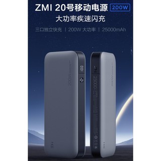 "呱呱嚴選" ZMI 紫米20號 QB826G 雙向快充 筆電行動電源 25000mAh 210W 行動電源 QB826