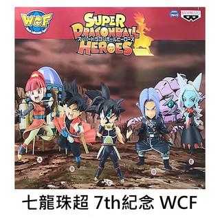 七龍珠超 7th 紀念 WCF 公仔 模型 7週年紀念 Banpresto 萬普 日版 日空版