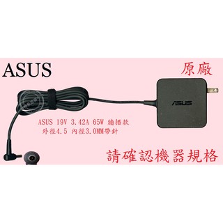 ASUS P2420 P2420L P2420LJ P2420LA 19V 3.42A 65W 筆電變壓器4.5帶針