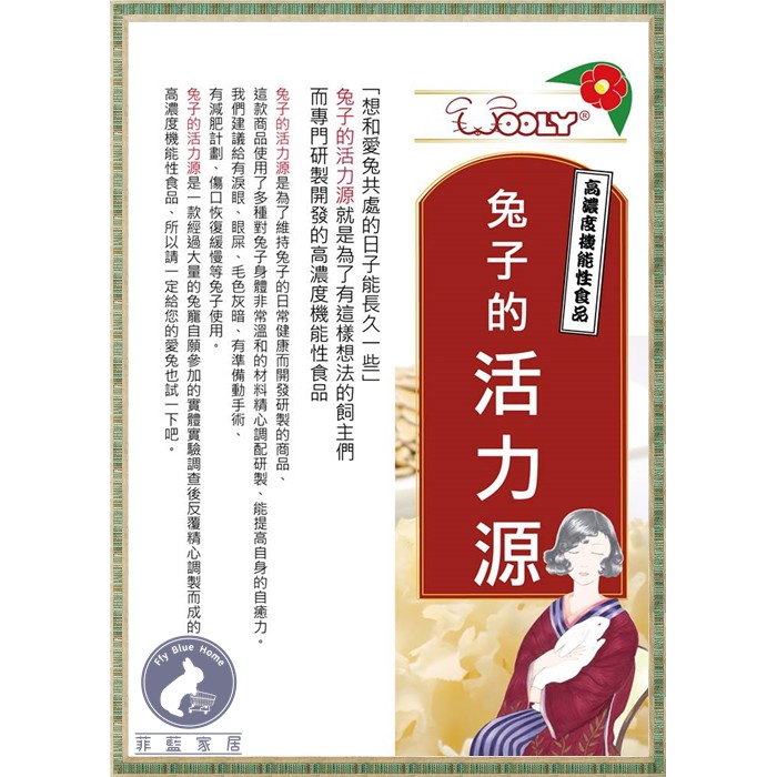 【菲藍家居】日本WOOLY寵兔活力源(12錠)(試吃包) 高濃度機能性食品