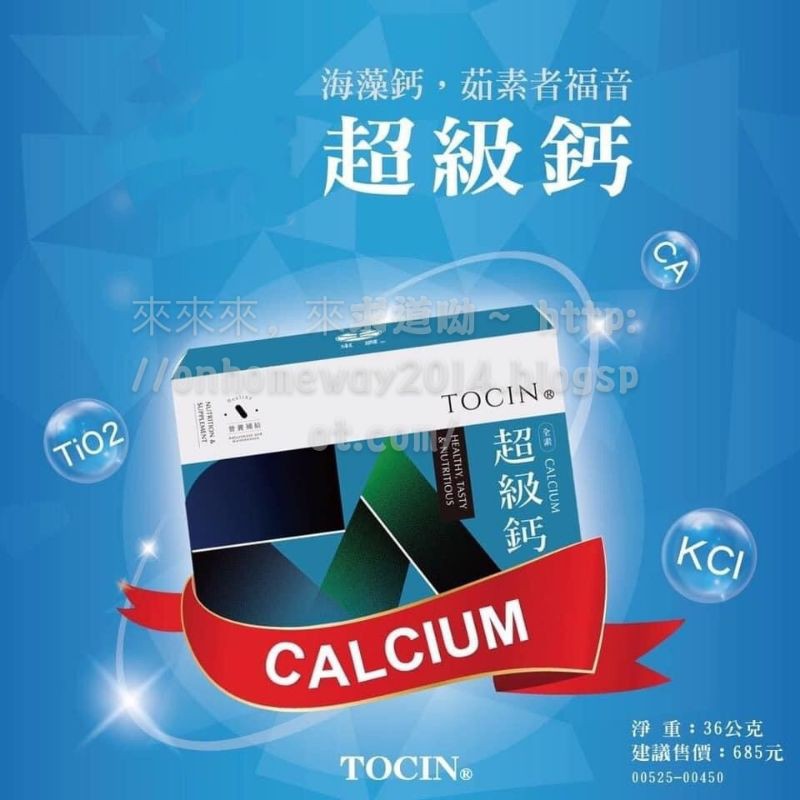 超級鈣～Tocin代購(5077)
