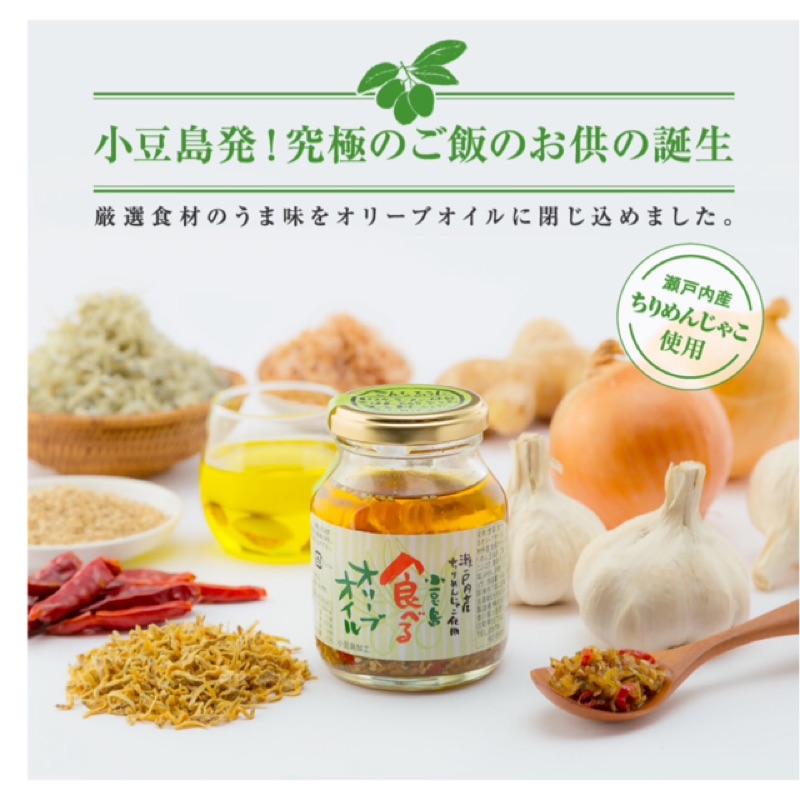 ✈️預購～日本小豆島橄欖油瀨戶內海小魚拌醬