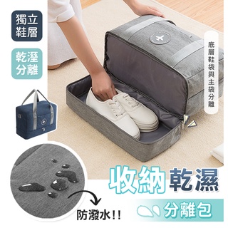 【臺灣現貨】〈大利屋〉乾溼分離簡約旅行質感收納包 運動包 行李袋 收納袋 行李包 旅行包 手提包 手提袋 購物袋