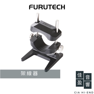 Furutech NCF Booster 線材承座｜線材固定座｜架線器｜新包裝｜公司貨｜佳盈音響